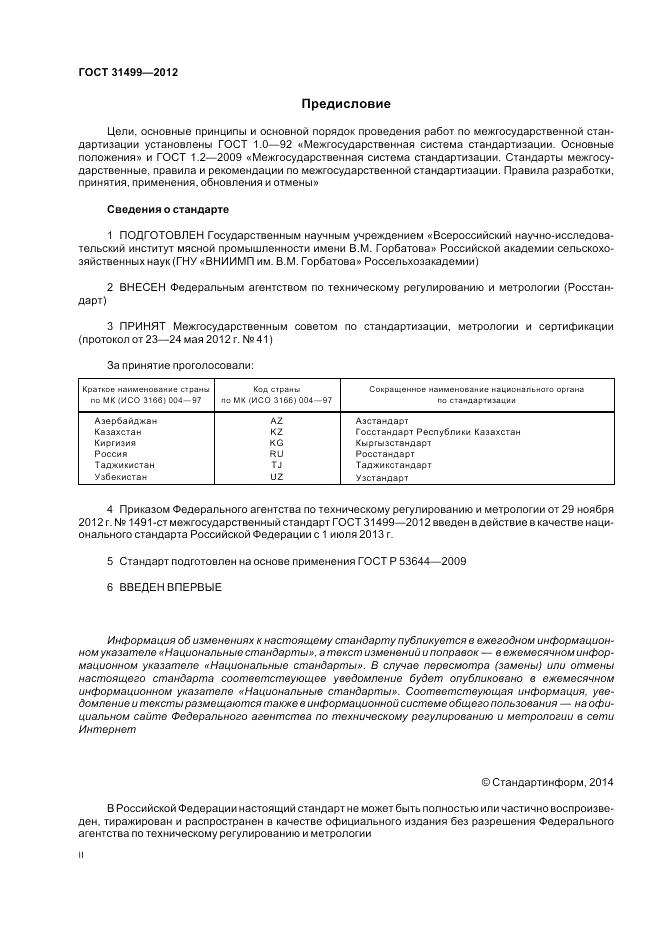 ГОСТ 31499-2012, страница 2