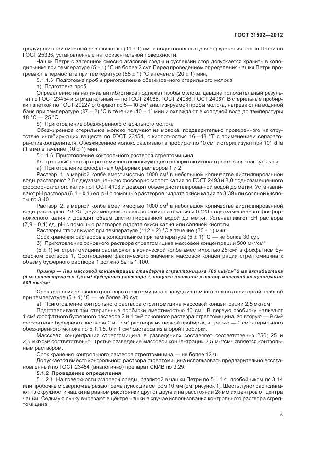 ГОСТ 31502-2012, страница 9