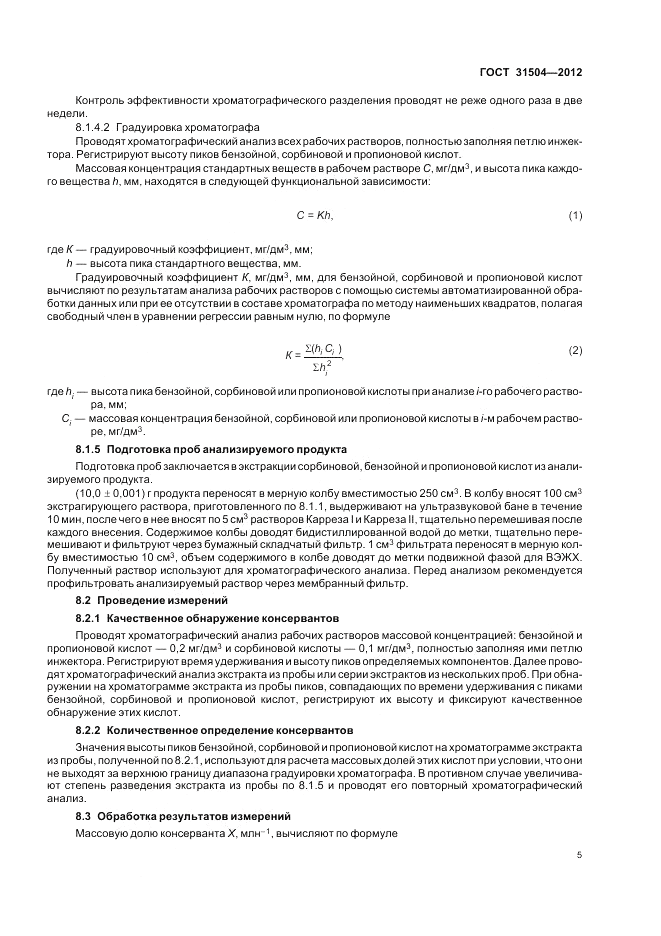 ГОСТ 31504-2012, страница 9