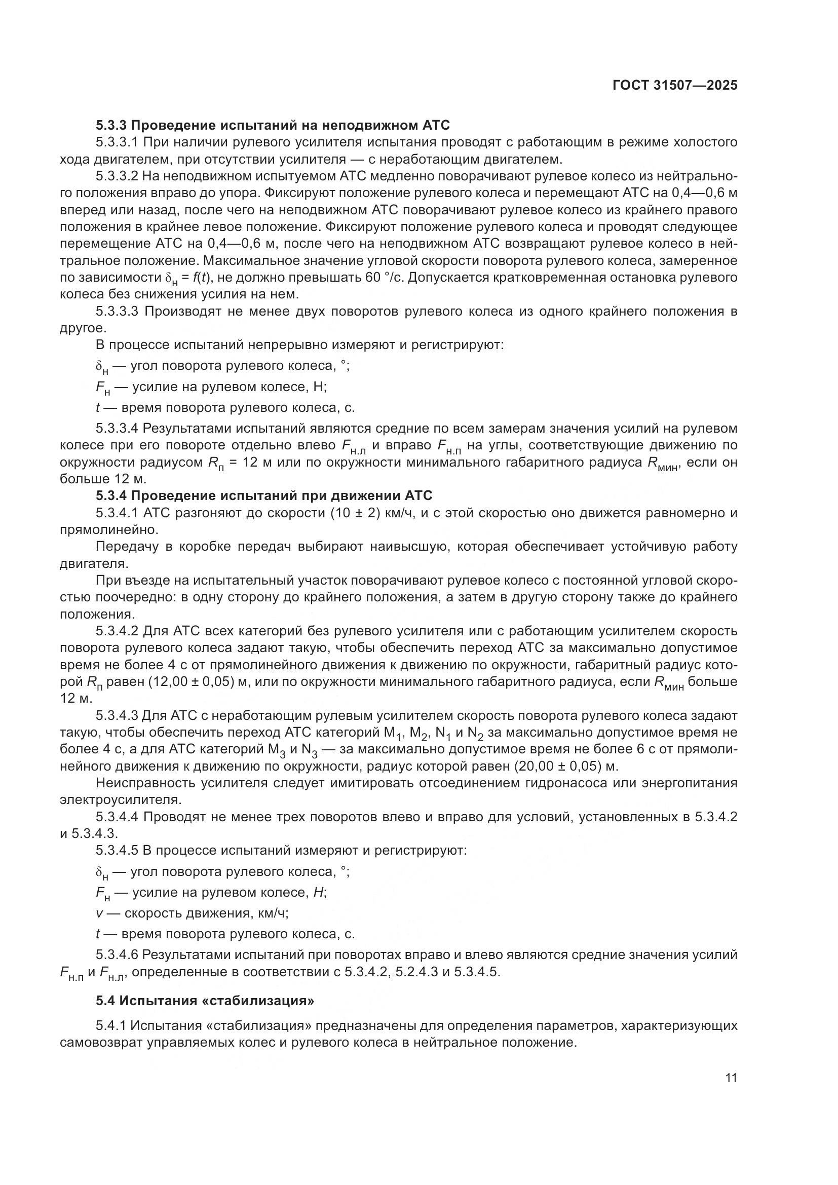 ГОСТ 31507-2025, страница 15