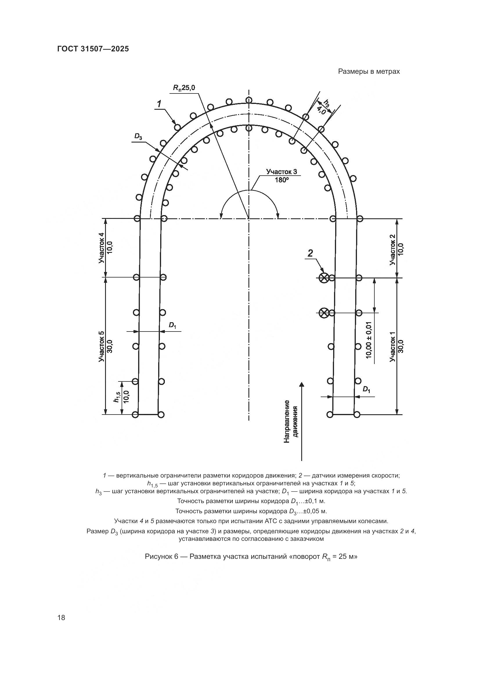 ГОСТ 31507-2025, страница 22