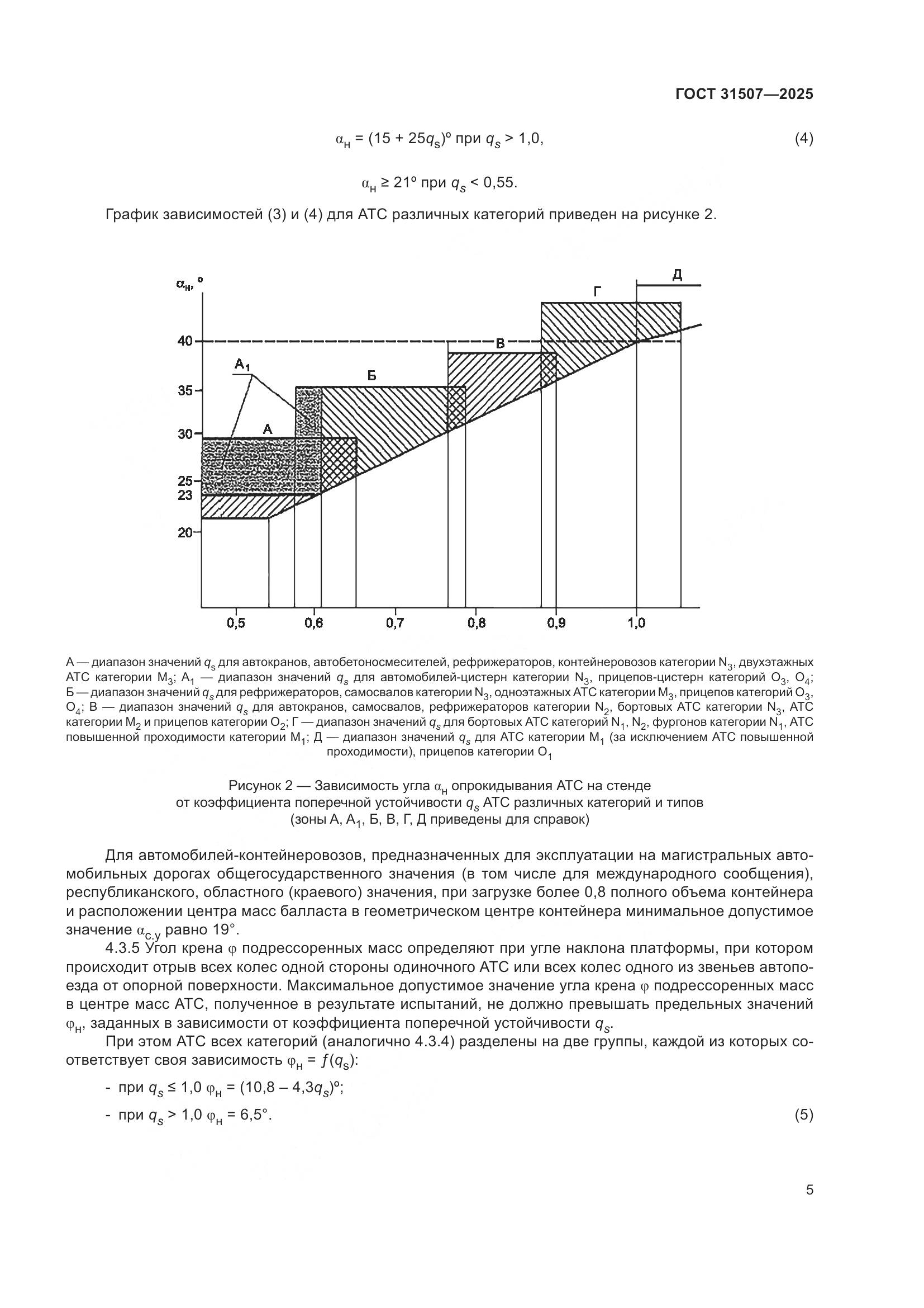 ГОСТ 31507-2025, страница 9