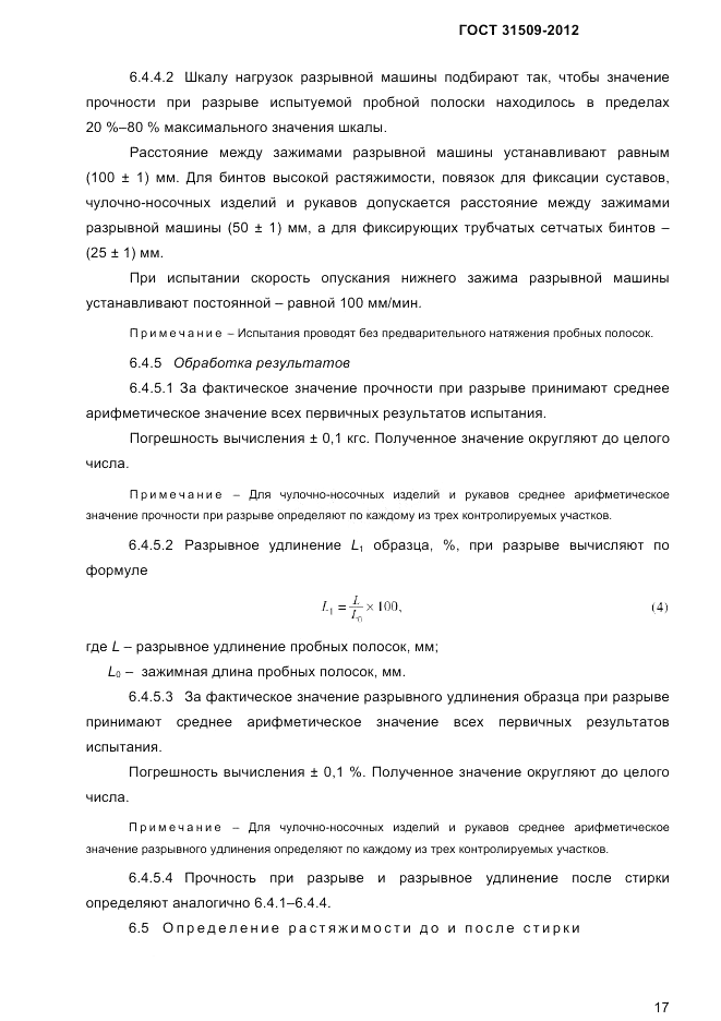 ГОСТ 31509-2012, страница 19