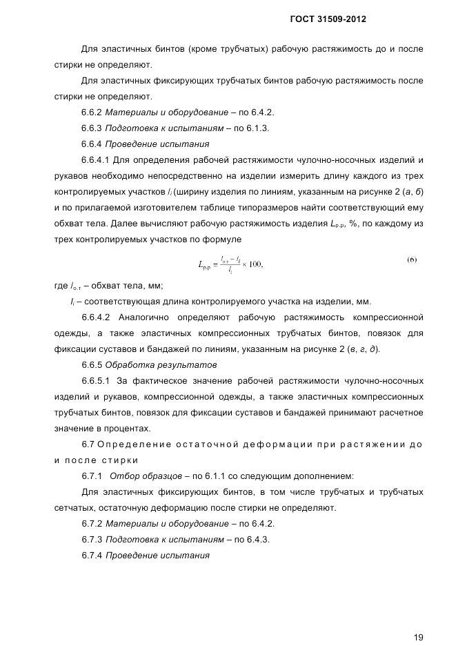 ГОСТ 31509-2012, страница 21