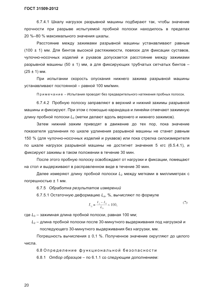 ГОСТ 31509-2012, страница 22