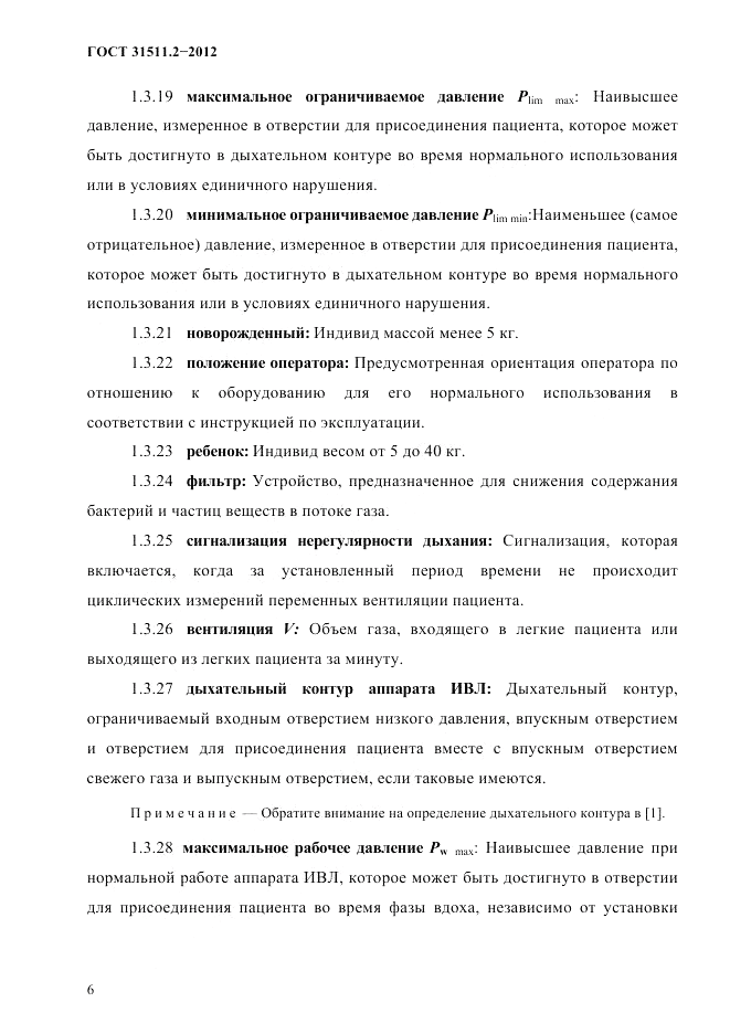 ГОСТ 31511.2-2012, страница 10