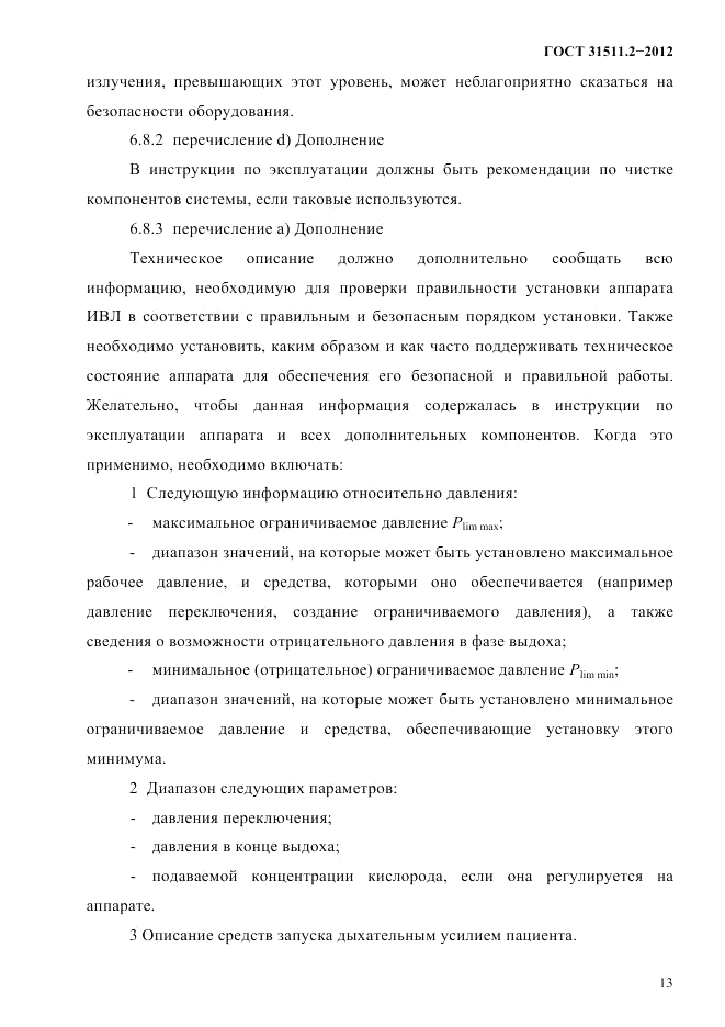 ГОСТ 31511.2-2012, страница 17