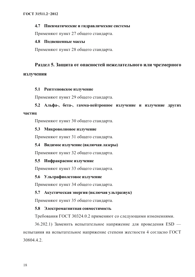 ГОСТ 31511.2-2012, страница 22