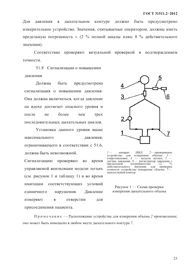 ГОСТ 31511.2-2012, страница 27