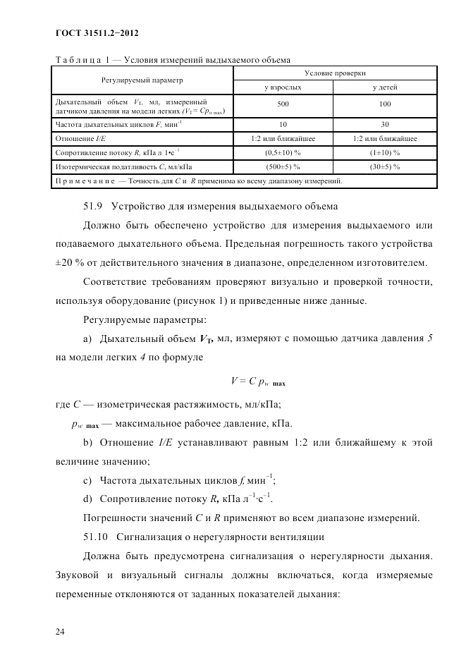 ГОСТ 31511.2-2012, страница 28