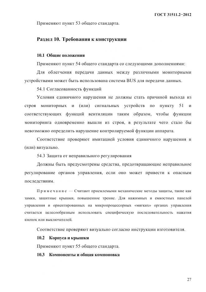 ГОСТ 31511.2-2012, страница 31