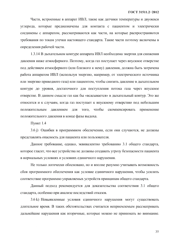 ГОСТ 31511.2-2012, страница 39