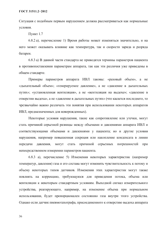 ГОСТ 31511.2-2012, страница 40