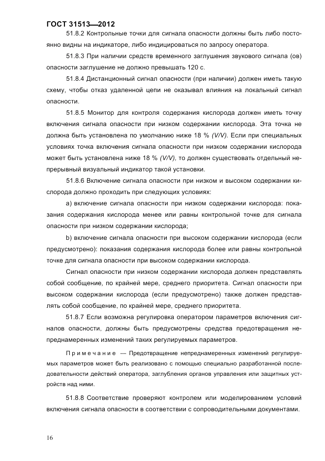 ГОСТ 31513-2012, страница 18