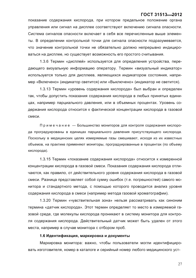 ГОСТ 31513-2012, страница 29