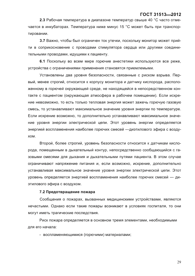 ГОСТ 31513-2012, страница 31