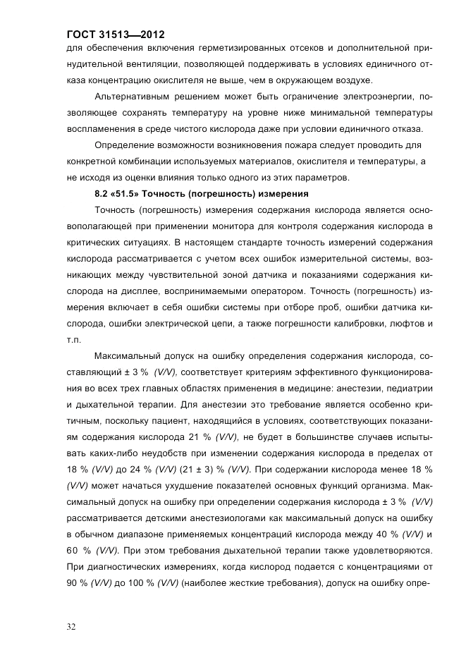 ГОСТ 31513-2012, страница 34