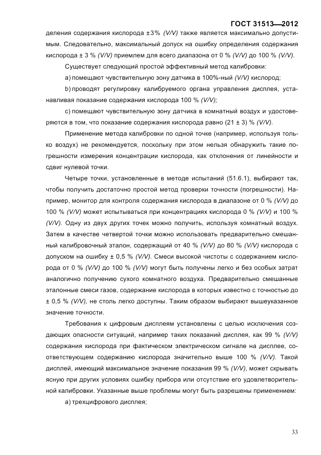 ГОСТ 31513-2012, страница 35
