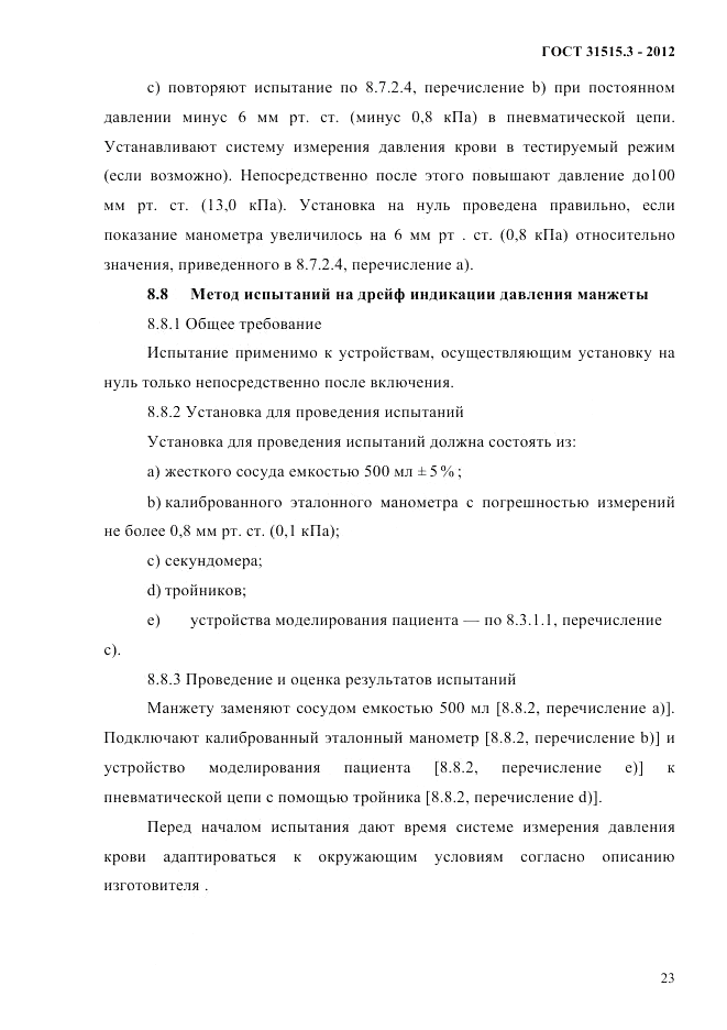 ГОСТ 31515.3-2012, страница 27