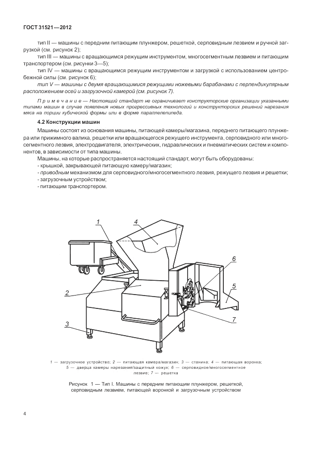 ГОСТ 31521-2012, страница 10