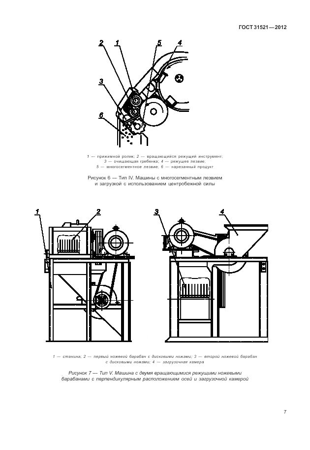 ГОСТ 31521-2012, страница 13