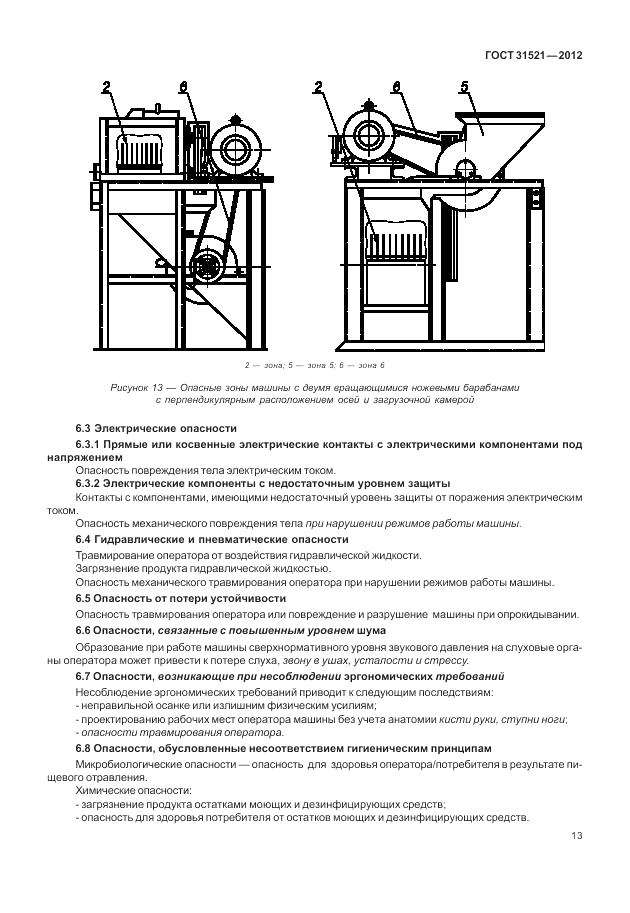 ГОСТ 31521-2012, страница 19