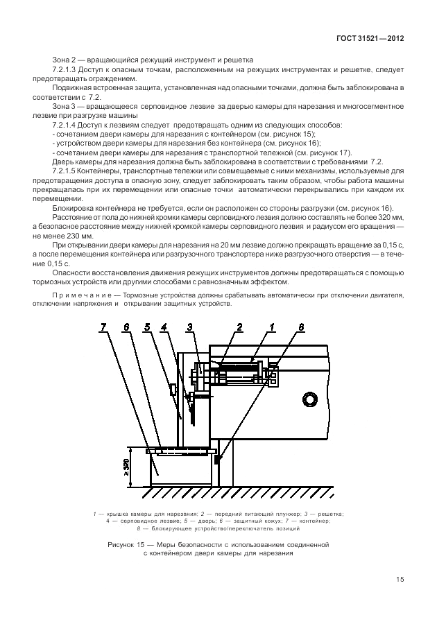 ГОСТ 31521-2012, страница 21