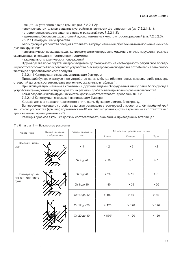 ГОСТ 31521-2012, страница 23