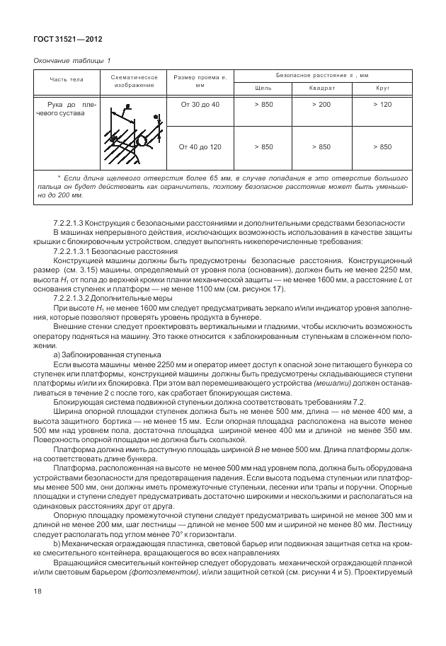 ГОСТ 31521-2012, страница 24