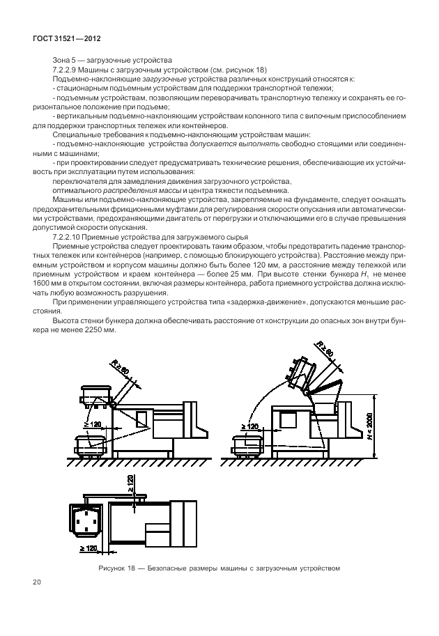 ГОСТ 31521-2012, страница 26