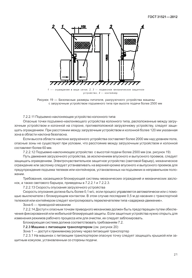 ГОСТ 31521-2012, страница 27