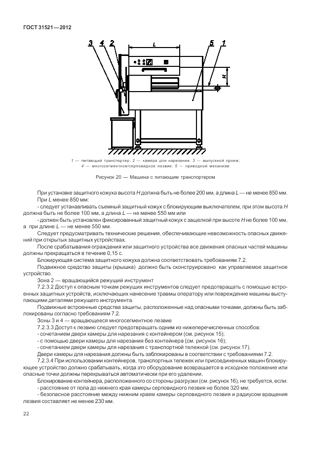 ГОСТ 31521-2012, страница 28