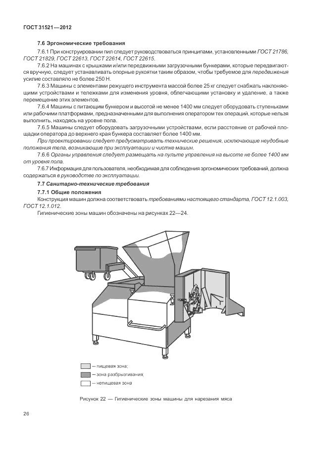 ГОСТ 31521-2012, страница 32