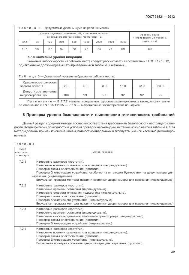ГОСТ 31521-2012, страница 35