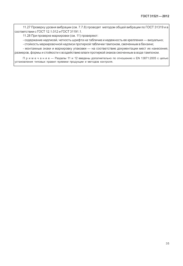 ГОСТ 31521-2012, страница 41