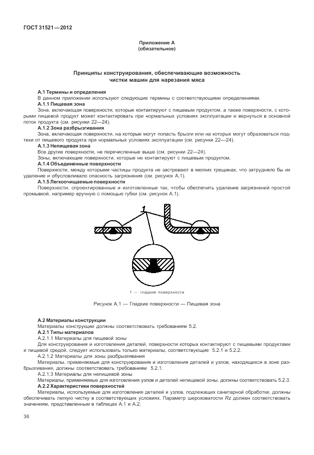 ГОСТ 31521-2012, страница 42