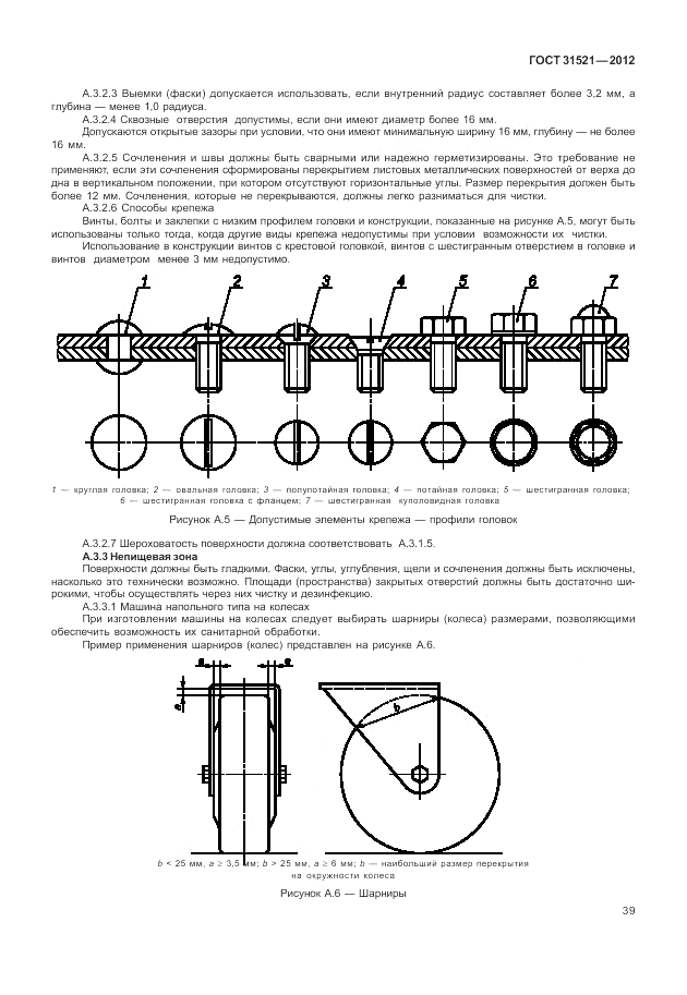ГОСТ 31521-2012, страница 45