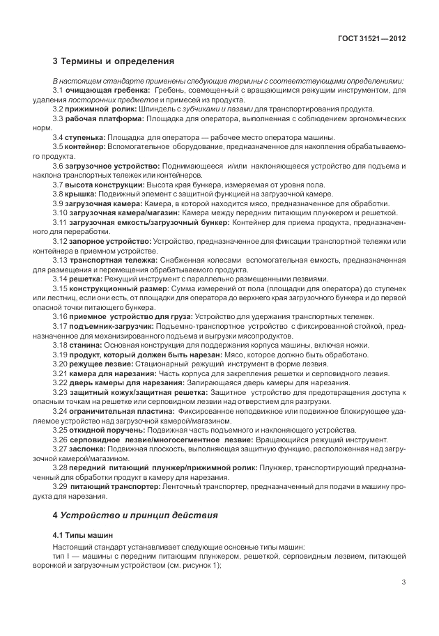 ГОСТ 31521-2012, страница 9