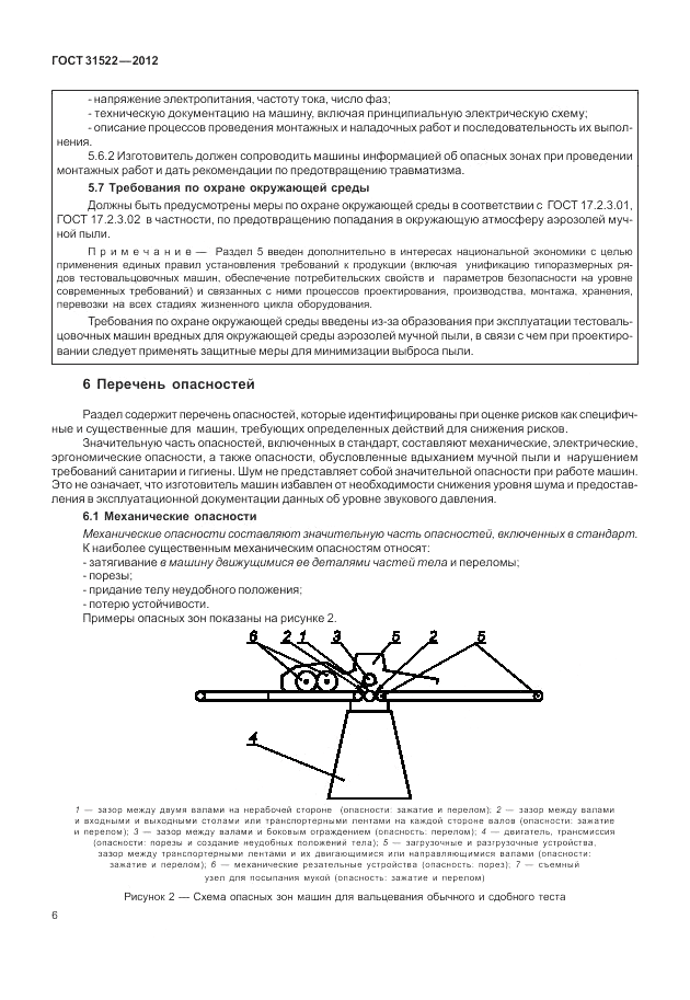 ГОСТ 31522-2012, страница 12