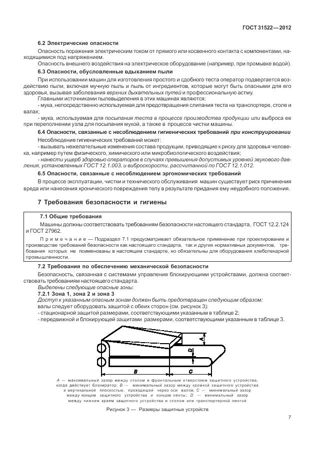 ГОСТ 31522-2012, страница 13