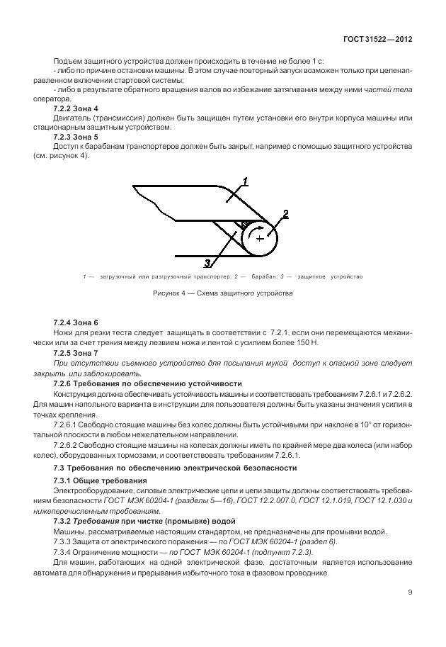 ГОСТ 31522-2012, страница 15