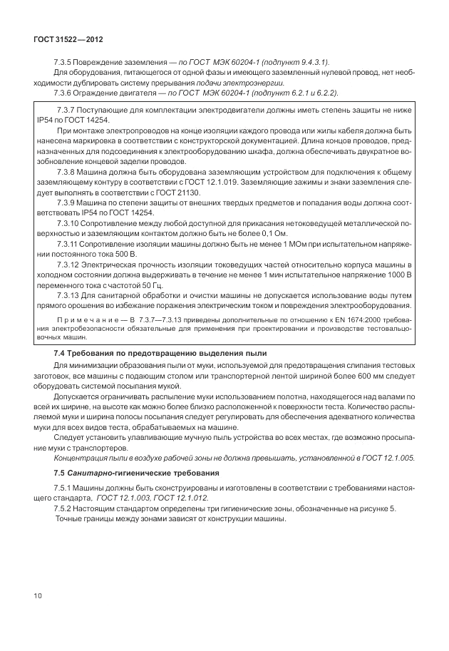 ГОСТ 31522-2012, страница 16