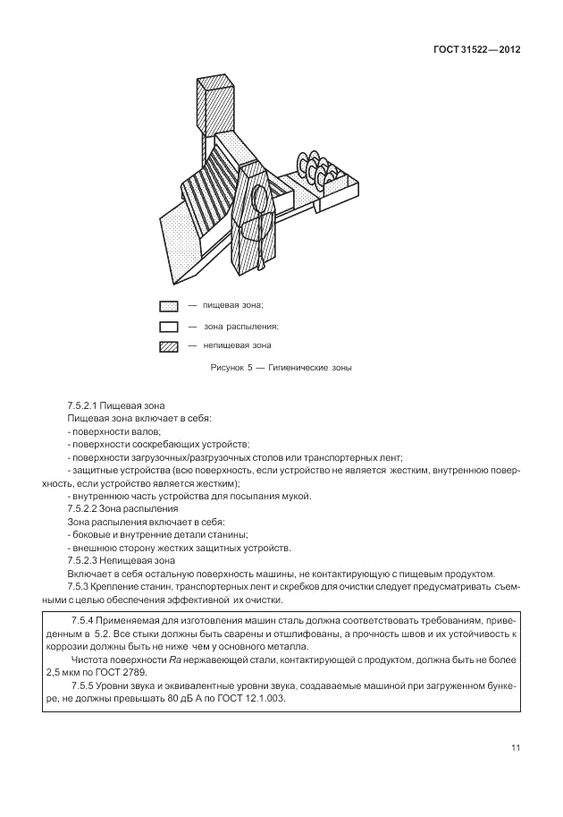 ГОСТ 31522-2012, страница 17