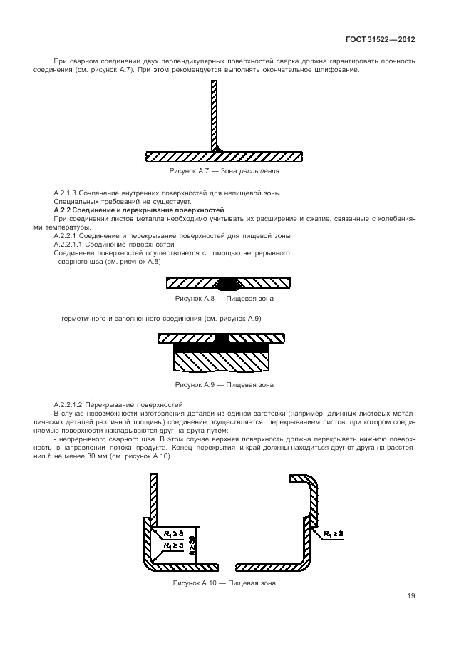 ГОСТ 31522-2012, страница 25