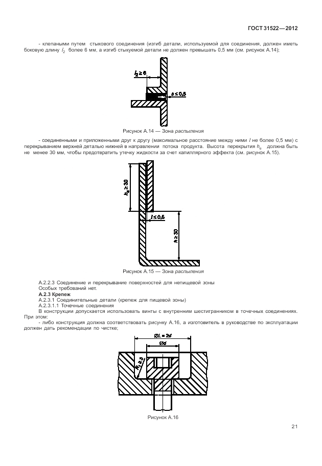 ГОСТ 31522-2012, страница 27