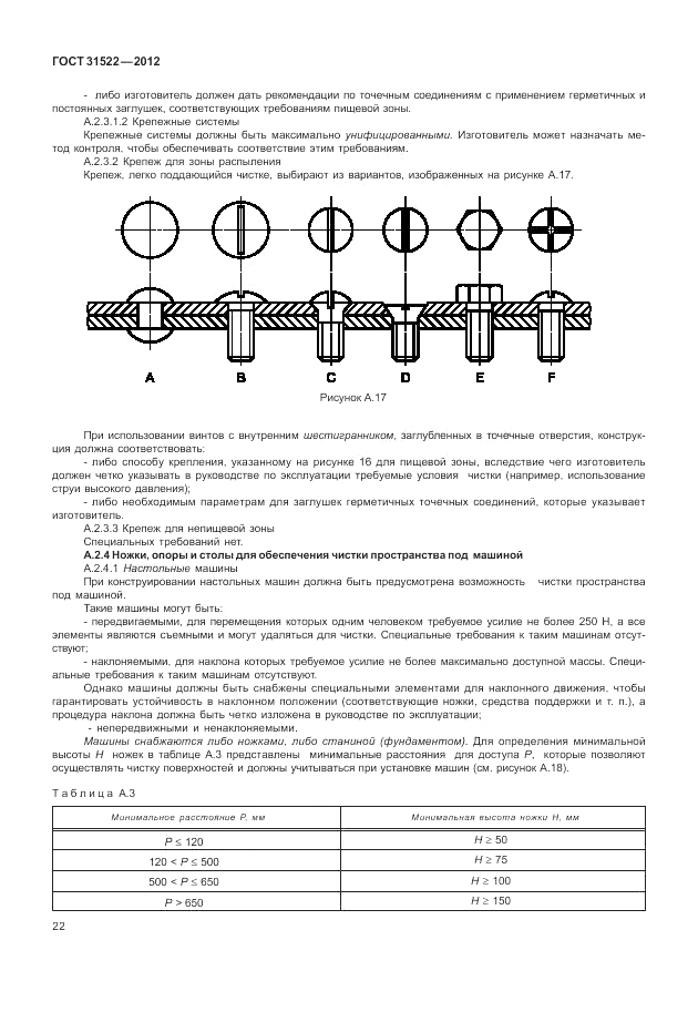 ГОСТ 31522-2012, страница 28