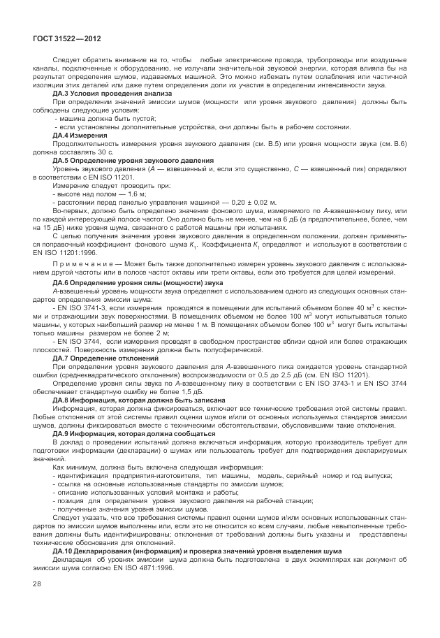 ГОСТ 31522-2012, страница 34
