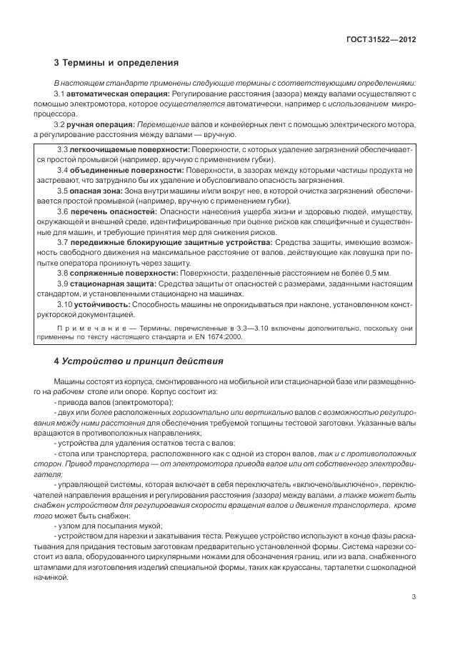 ГОСТ 31522-2012, страница 9