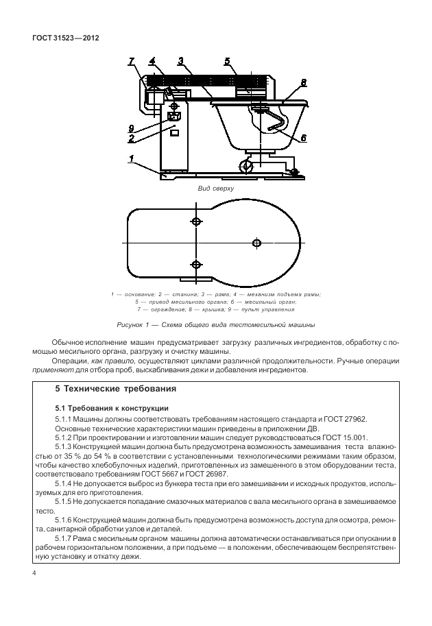 ГОСТ 31523-2012, страница 10