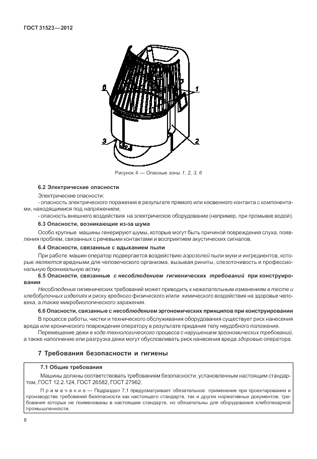 ГОСТ 31523-2012, страница 14